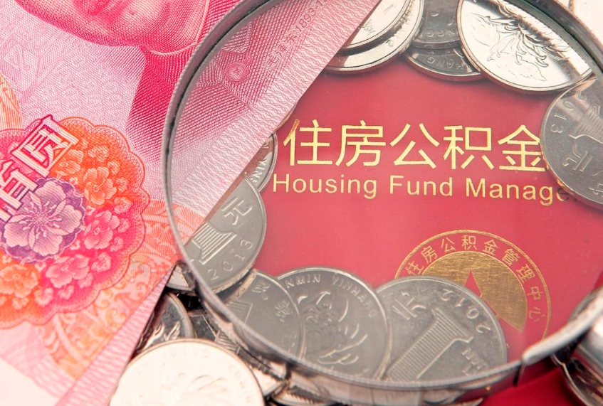 阜宁缺钱怎么把公积金提取出来（缺钱怎么把公积金提取出来最多取多少）
